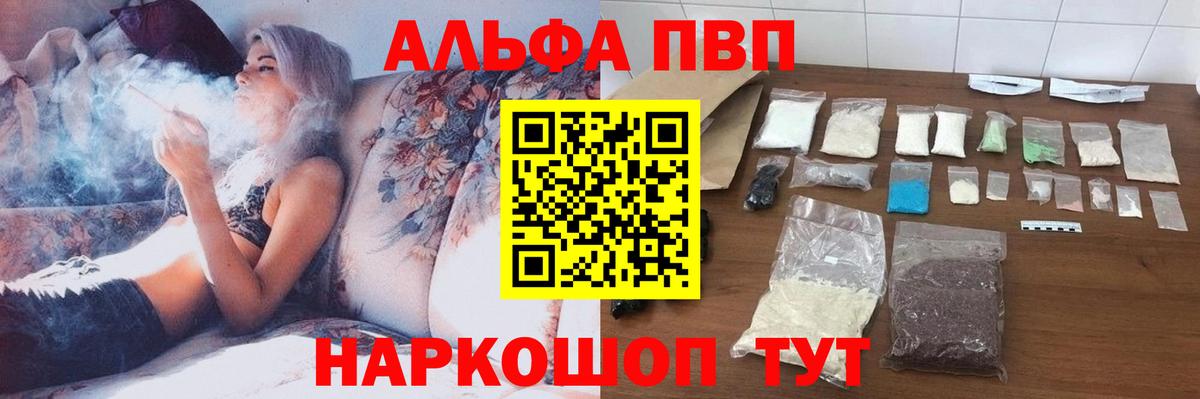 Alfa_PVP Соль  Вход с VPN  А ПВП VHQ  Обнинск  APVP СК 