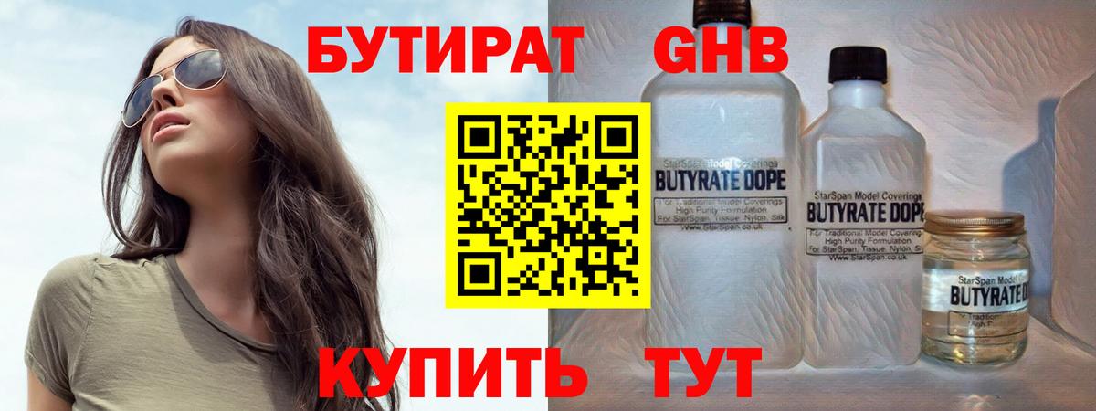 БУТИРАТ BDO  Вход с VPN  Обнинск 
