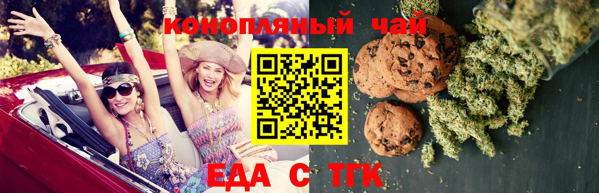 Печенье с ТГК конопля Обнинск