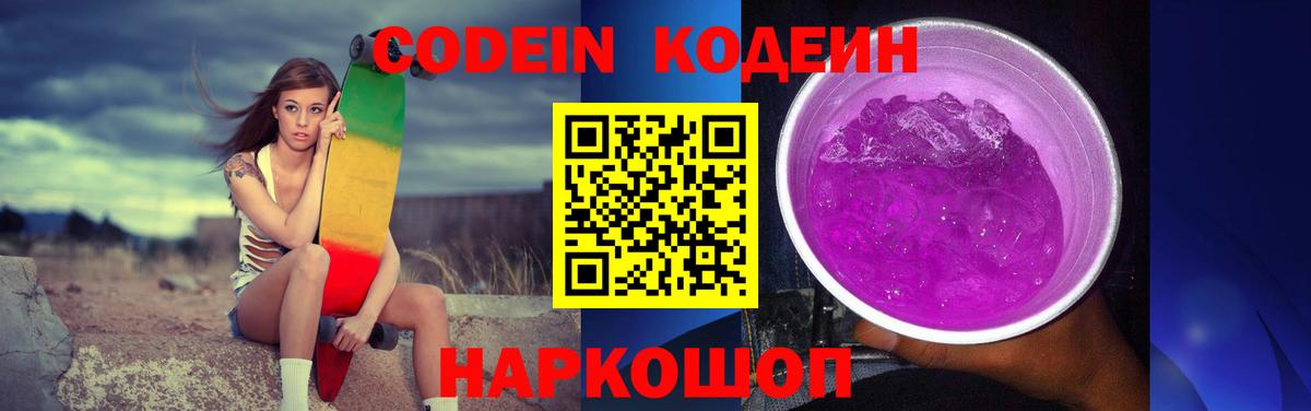 Обнинск  Кодеин напиток Lean (лин)  Кодеин напиток Lean (лин)  Вход с VPN 