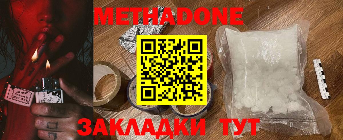 МЕТАДОН VHQ  hydra вход  МЕТАДОН мёд  Обнинск  Вход с VPN 